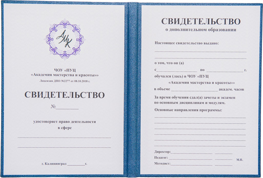 Свидетельство гос образца мастера по маникюру