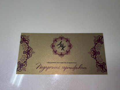 ПОДАРОЧНЫЙ СЕРТИФИКАТ НА  ОБУЧЕНИЕ ИЛИ УСЛУГИ ЛАЗЕРНОЙ ЭПИЛЯЦИИ ,МАССАЖ ТЕЛА,МАССАЖ ЛИЦА